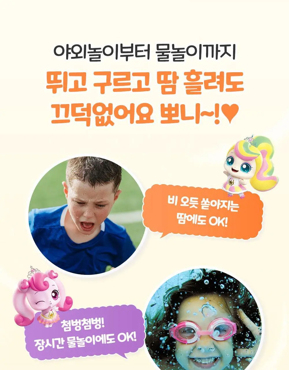 [티니핑 콜라보] 아토팜 야외놀이 워터프루프 선로션 65ml 상세페이지 18